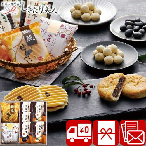 お歳暮 早割 2025 【送料無料】小豆パイ・欧風せんべい和菓子詰合せ 2523-02 |お歳暮 和菓子2000円以下 個包装 引越し挨拶 ギフト セット 詰め...