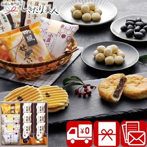 お歳暮 早割 2025 【送料無料】小豆パイ・欧風せんべい和菓子詰合せ 2523-03 | 菓子折り 2000円 2500円 和スイーツ 和菓子 個包装 小豆 ...