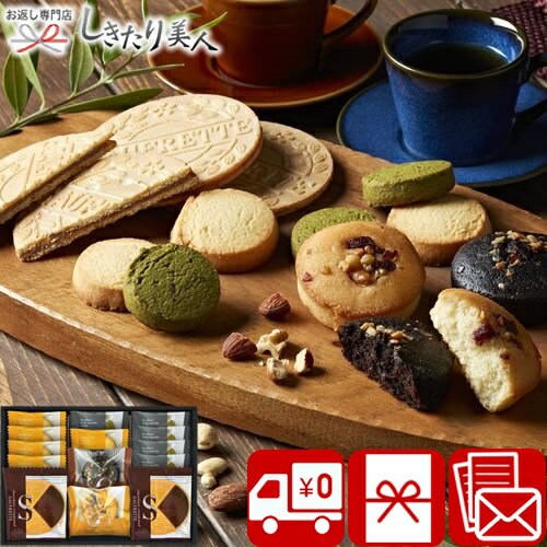 【送料無料】ごろっとナッツフィナンシェ&ゴーフレット 詰合せ 2515-02 |菓子折り 2500円 フィナンシェ クッキー チョコ 個包装 お菓子 洋菓子 スイーツ 焼き菓子 手土産 出産内祝い お祝い お返し お礼 香典返し 快気祝い 食べ物 プレゼント 敬老の日