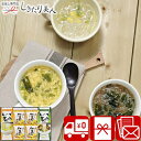 【送料無料】フリーズドライ たまごスープ&スープ春雨ギフト 2528-03 |両親 プレゼント スープ 2000円 たまごスープ 春雨 食べ物 食品 詰め合わせ...