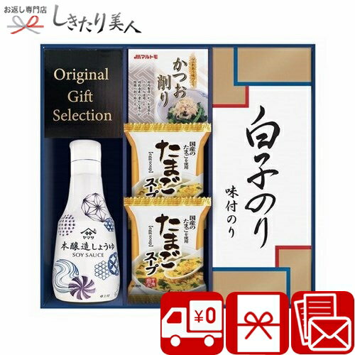 【送料無料】ヤマサ鮮度しょうゆ＆白子のり詰合せ 2539-02 |調味料セット 2000円 定番 人気 お返し ギフト 海苔 スープ だし しょう油 詰め合わせ 香典返し 法事 法要 弔電 満中陰志 一周忌 お礼 引き出物 返礼品 出産 結婚 退院 快気 内祝い お礼の品 お返し