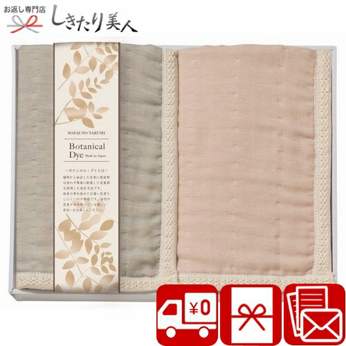 素材の匠 ボタニカル・ダイ 8重織ガーゼひざ掛け2P Z52-04 |敬老の日 ペアセット 送料無料 国産 日本製 大阪 泉州タオル 毛布 寝具 2万円以下 ギフトセット 品物 両親 結婚式 結婚祝い 出産祝い 内祝い お見舞い お返し お礼 還暦 お祝い 景品 賞品 会 コンペ プレゼント