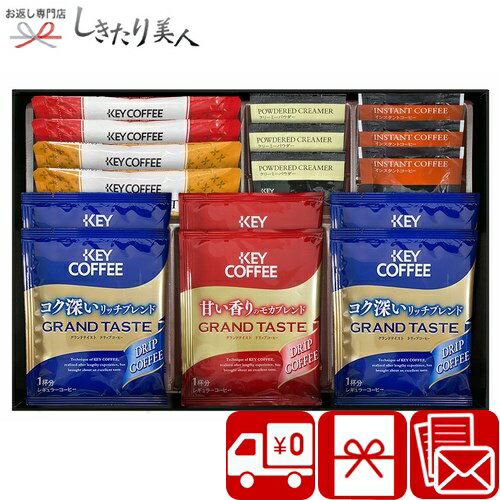 お歳暮 早割 2025 【送料無料】カフェセレクション 2521-02 | お礼の品 コーヒー ギフト 2000円 以下 珈琲 インスタント 詰め合せ 手土産 ...