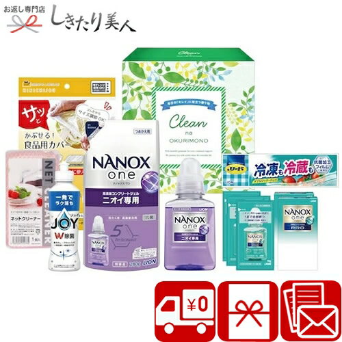 クリーンな贈り物 A48-05 |洗剤ギフト 洗濯用洗剤 食器用洗剤 日用品 消耗品 液体洗剤 除菌 抗菌 詰め合わせ 快気内祝い 快気祝い 退院お礼 お見舞い返し お礼の品 お祝い お礼 新築内祝い 挨拶回り 返礼品 粗品 景品 記念品 送料無料 5000円 以下 品物 ギフト