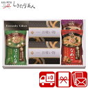 フリーズドライギフトセット 5入 A13-01 |お中元 早割 ギフト セット 食品ギフト 味噌汁 お吸い物 小分け 小袋 インスタント フリーズドライ 高級 ...