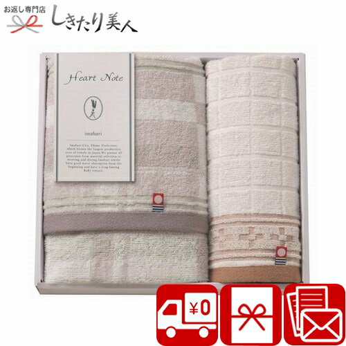 【送料無料】HeartNote フェイスタオル・ウォッシュタオル A24-02 |タオルギフト 日本製 今治タオル 国産タオル 日用品 消耗品 引越祝い ギフト 法事 祖供養 香典返し お見舞い返し 出産内祝い 結婚 新築内祝い 還暦 誕生日 お礼 お祝い 景品 3000円 以下 品物 ギフト