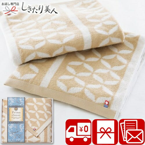 お歳暮 早割 2025 今治プリマクラッセ バスタオル A34-06 |日本製 国産 タオルギフト 今治タオル 上質 ..