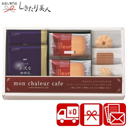 お歳暮 早割 2025 モンシャルールカフェ レーズンサンド・コーヒーセット コーヒー 7入 A09-01 | お年..