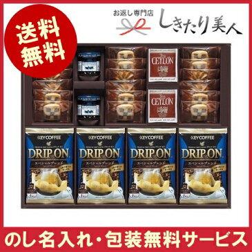 【送料無料】キーコーヒー ドリップコーヒー＆クッキー＆紅茶アソートギフト soumu_T15-07 | 焼き菓子 お菓子 スイーツ 引越し 挨拶 詰め合わせ 香典返し 法事 法要 一周忌 お供え物 手土産 引き出物 退院 結婚 出産 内祝い お返し お祝い お歳暮 御年賀 寒中見舞い 帰省