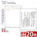 法事案内状C 通常はがき 20枚 C-annai20 |法事案内状テンプレート 法事 法要 印刷 挨拶状 ご案内状 連名 宛名 ハガキ 往復はがき 往復 葉書 ...
