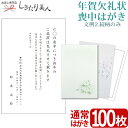 【送料無料 メール便】【文例2・続柄のみ】年賀欠礼状 喪中はがき 100枚 type2-ketsurei100 |私製葉書 名入れ印刷 校正有り テンプレート 白菊 紫花 無地 挨拶状 欠礼はがき ご案内状 宛名 喪中ハガキ 葉書 案内状印刷 ネット注文 年賀状辞退