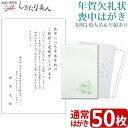 【送料無料 メール便】【文例3・故人名＆年齢あり】年賀欠礼状 喪中はがき 50枚 type3-ketsurei50 |私製葉書 名入れ印刷 テンプレート 白菊 紫花 無地 挨拶状 欠礼はがき ご案内状 宛名 喪中ハガキ 葉書 案内状印刷 ネット注文 年賀状辞退の商品画像