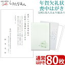 【送料無料 メール便】【文例3・故人名＆年齢あり】年賀欠礼状 喪中はがき 80枚 type3-ketsurei80 |私製葉書 名入れ印刷 テンプレート 白菊 紫花 無地 挨拶状 欠礼はがき ご案内状 宛名 喪中ハガキ 葉書 案内状印刷 ネット注文 年賀状辞退