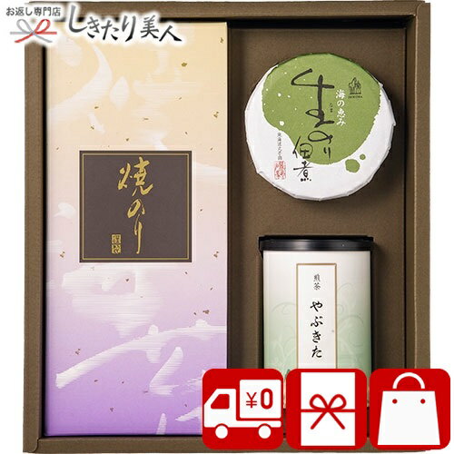 【送料無料】銘茶・焼海苔・のり佃煮 詰合せ SNT-B |日本茶 緑茶 お茶 茶葉 祖母 ギフト セット 詰め合わせ 贈答品 贈り物 品物 手土産 引越し ご挨拶 上棟式 お礼 挨拶回り 御礼 移転祝い 景品 ビンゴ 結婚 出産 新築 退院 快気 内祝い 母の日 父の日 敬老の日 香典返し