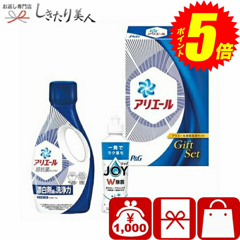 『ポイント5倍！24日10時〜27日20時まで！』 お歳暮 早割 2025 P＆G アリエール液体洗剤セット 225375-01 | 液体洗剤 洗濯用洗剤 食器用洗剤 アリエール 洗濯洗剤 洗剤 食器 ギフト 1000円 ぽっきり 日用品 消耗品 衛生用品 詰め合わせ 引越し 挨拶 内祝い お返し 香典のサムネイル