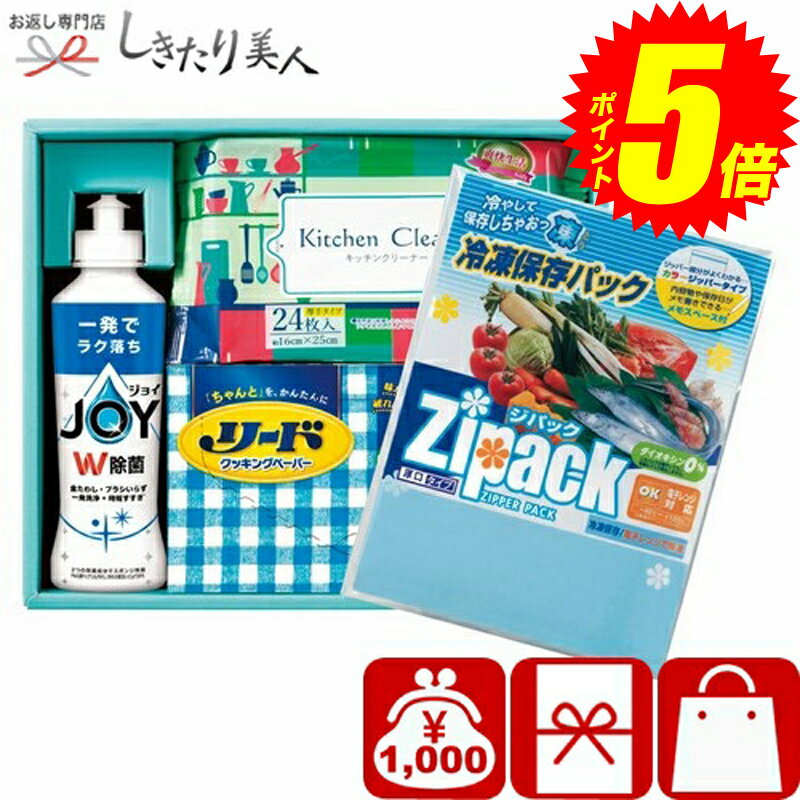 『ポイント5倍！24日10時〜27日20時まで！』 お歳暮 早割 2025 暮らしのギフトキッチンセット 225384-01 | 洗剤ギフト 1000円 記念品 プレゼント 粗品 景品 手土産 引越し 挨拶ギフト 食器 洗剤 詰め合わせ 挨拶ギフト 挨拶回り プチギフト お礼 台所用 快気内祝い お祝のサムネイル