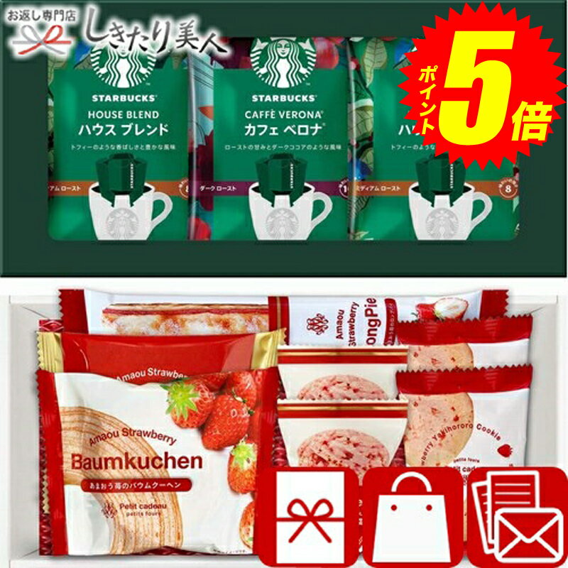 スターバックスコーヒー＆あまおうパウンドスイーツセレクト 25A03-01 |お歳暮 早割 お年賀 スタバ 珈琲 ドリップコーヒー クッキー 洋菓子 お菓子 お見舞い返し 香典返し 法事 お返し 誕生日 お祝い 出産 新築 退院 快気内祝い 3000円 プレゼント 菓子折り しきたり美人のサムネイル