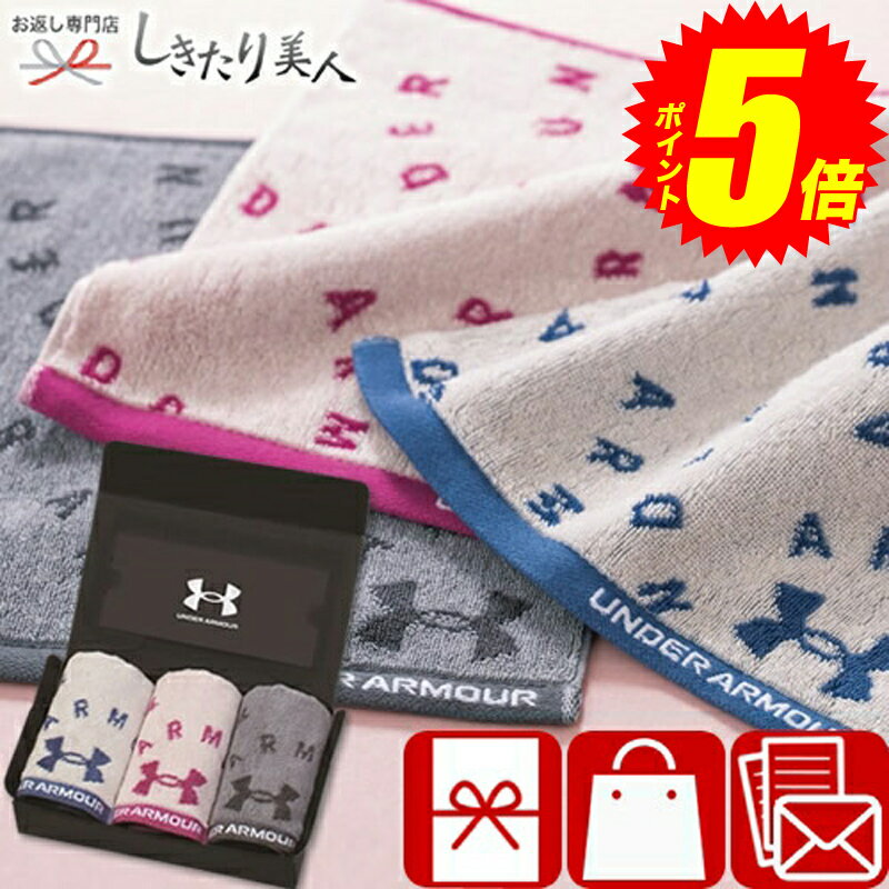 ポイント5倍！10/4(土)20:00-10/9(木)01:59まで アンダーアーマー タオルハンカチ3P CIECLE UA-032S |お歳暮 早割 ブランド ハンドタオル 日用品 消耗品 3000円 詰め合せ 誕生日 プレゼント 贈答用 品物 手土産 引き出物 お見舞い 還暦 お祝い 結婚 内祝い 香典返し 粗品