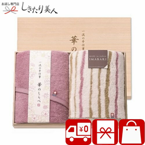 一流の手仕事 華のしらべ 日本製 愛媛今治 木箱入りタオルセット 63310 |送料無料 今治タオル 上質 日本製 日用品 1万円 ギフト 両親 友人 誕生日 プレゼント お祝い 開店祝い お見舞い返し 香典返し 結婚 出産 新築 内祝い 記念品 お礼 挨拶