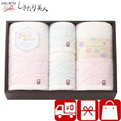 フワップ＆ココ 無撚糸天然水 日本製 愛媛今治 タオルセット 63880 |送料無料 今治タオル 日本製 日用..