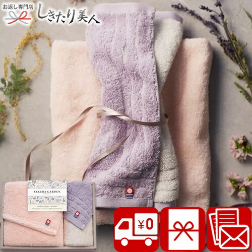 今治SAKURA GARDEN サクラガーデン 日本製 愛媛今治 タオルセット 65030 |母の日 早割 お中元 タオルギフト 今治タオル 国産 日本製 日用品 消耗品 法事 法要 香典返し お見舞い返し 出産内祝い 結婚 退院 快気 内祝い お礼 還暦 お祝い 3000円 プレゼント 返礼品