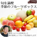 【送料無料 産地直送】野菜ソムリエ厳選！旬を満喫 季節のフルーツボックス Gコース FB-G |母の日 フルーツ 果物 盛り合わせ 1万円 ギフト セット 結婚 出産 内祝い 快気祝い 退院祝い お見舞い返し お祝い お礼 両親 誕生日 プレゼント 出産内祝い 贈答用 お返し 2