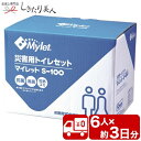 簡易トイレ マイレット 6人×約3日分 MS-100 |送料無料 自治会 会社 施設 防災備蓄品 100回分セット 防災 キャンプ トイレ ポータブル 車載 便...