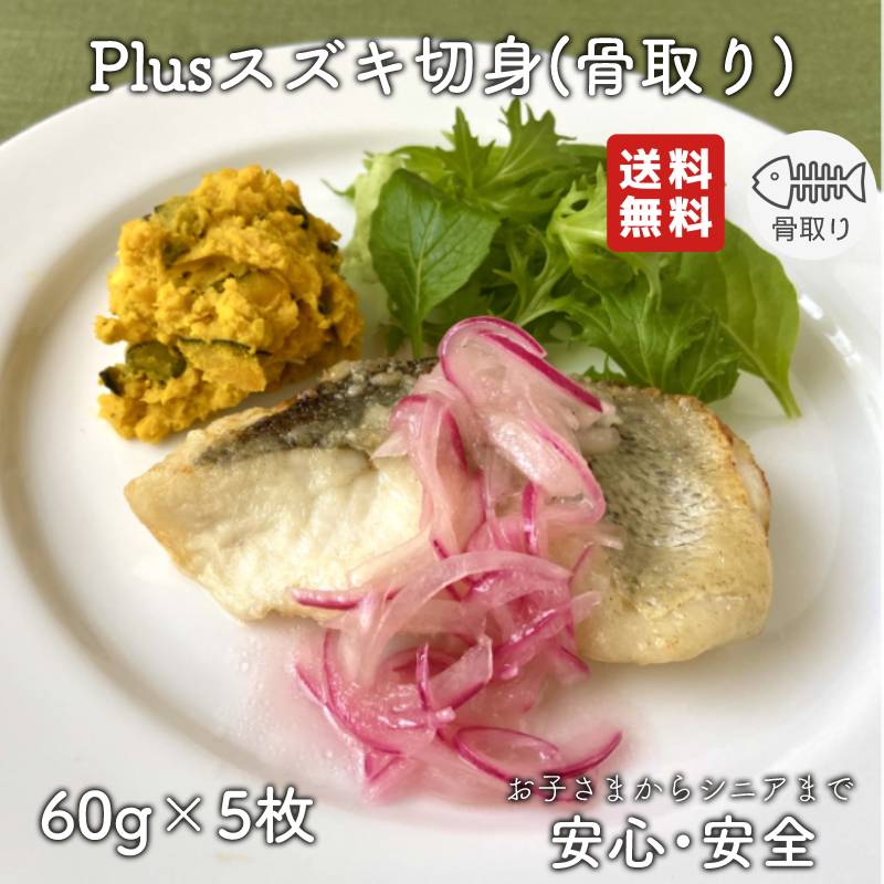 名称スズキ切身(骨取り)原材料名タイリクスズキ（原料原産地名 ： 枠外記載）、食塩／酵素(ゼラチン由来)、調味料(有機酸等)、キシロース内容量袋表面に記載賞味期限袋下部に記載保存方法-18℃以下で保存してください原産国名中国輸入者豊通食料株式会社　東京都港区港南2-3-13ご利用方法加熱してお召し上がりください。解凍しても冷凍のままでも調理可能です。ご注意●生食用ではございません。必ず加熱してお召し上がりください。●骨の除去に関しましては手作業により万全を期しておりますが、取り残しがある場合もございますので十分にご注意ください。●解凍後の再凍結は品質劣化の原因になりますのでおやめください。