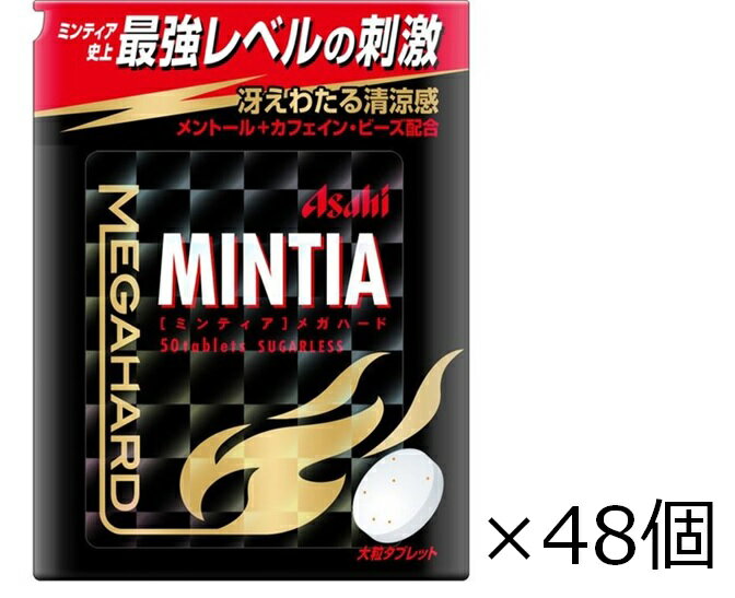 「ケース販売」アサヒグループ食品 ミンティア メガハード 50粒×48個