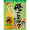 ノーベル製菓 俺のミルク 北海道メロン 80g×6袋