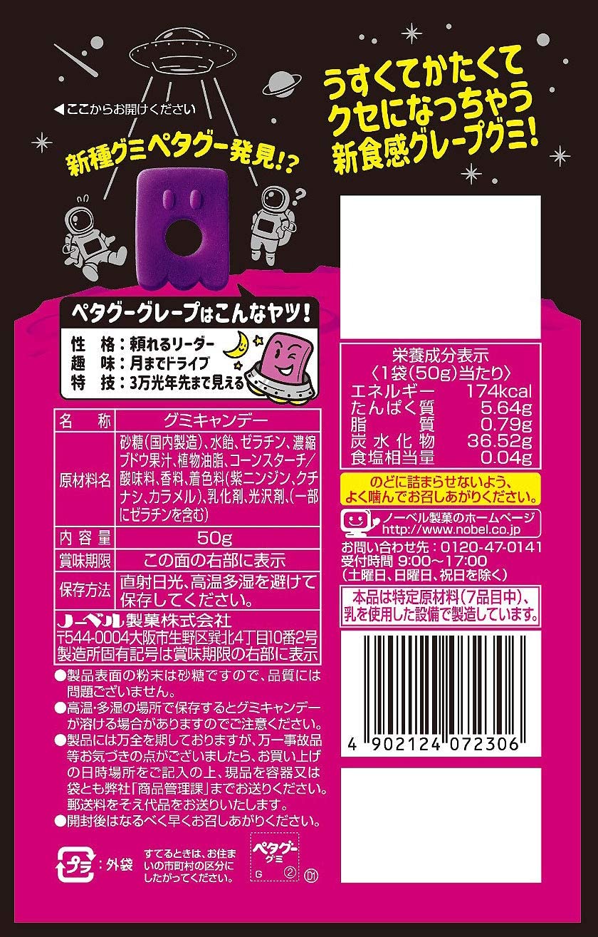 ノーベル ペタグー グレープ味 50g ×6袋の紹介画像2