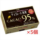 明治 チョコレート効果カカオ95 BOX 60g×5個