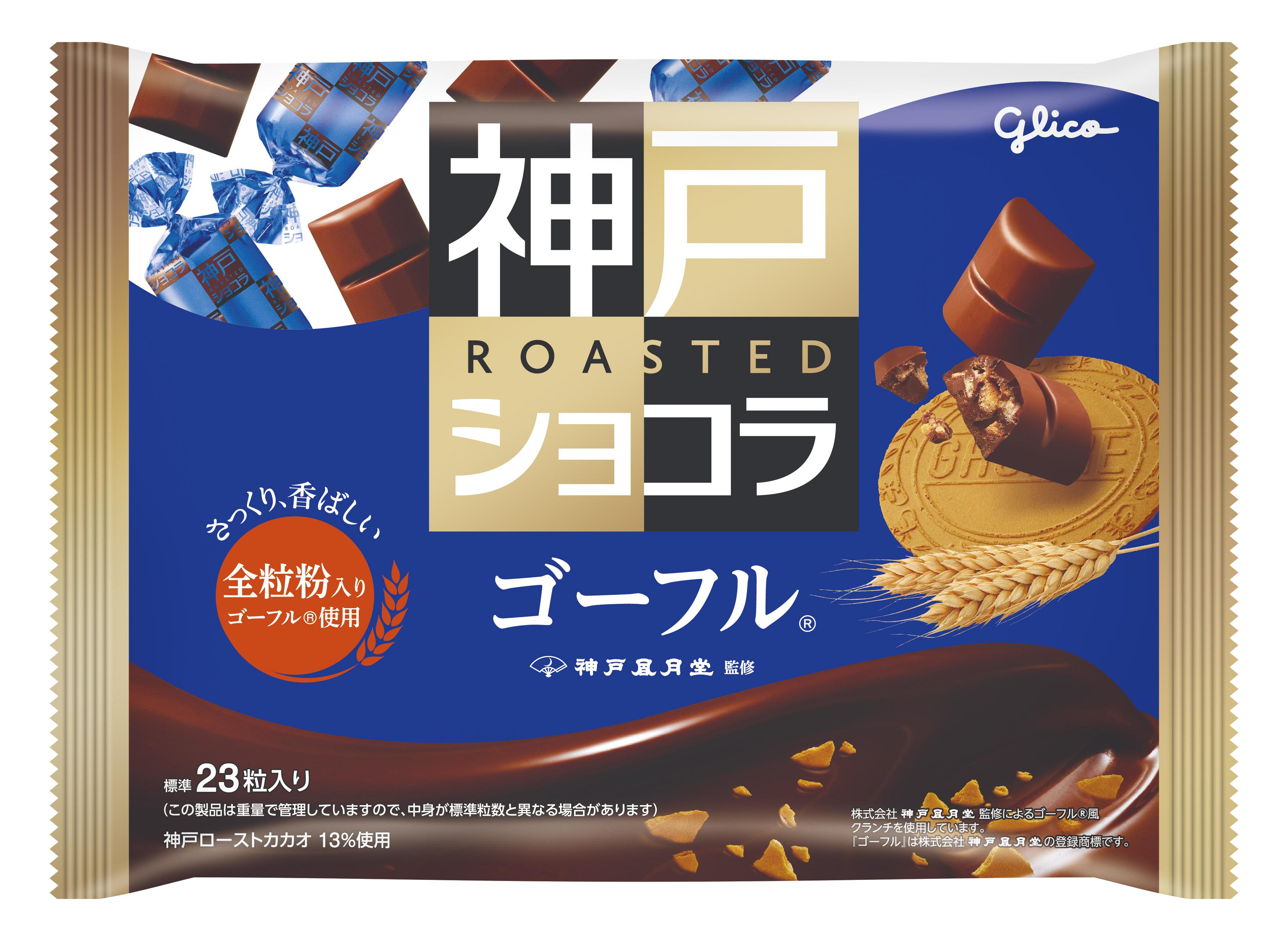江崎グリコ 神戸ローストショコラ ゴーフル 156g×15袋のサムネイル