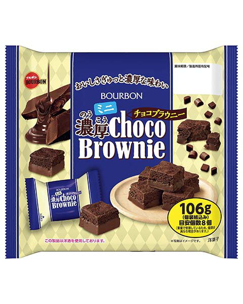 ブルボン ミニ濃厚チョコブラウニー 106g×12袋のサムネイル
