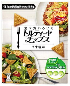 フリトレー 食べ方いろいろトルティーヤチップス うす塩味 160g×12袋