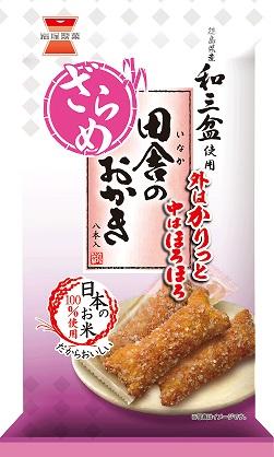 楽天おかげさまマーケット岩塚製菓 田舎のおかきざらめ味 8本×12袋