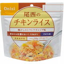 尾西食品 アルファ米チキンライス1食分 50袋入り