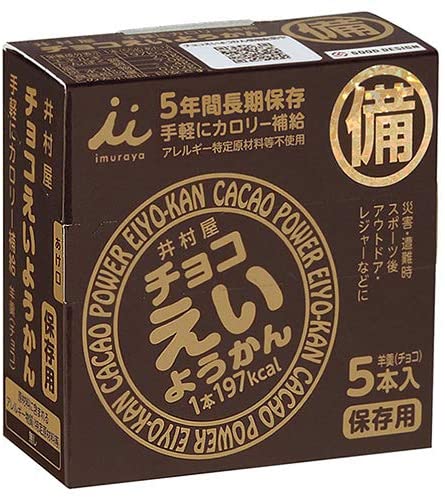 井村屋 チョコえいようかん 5本×20箱入