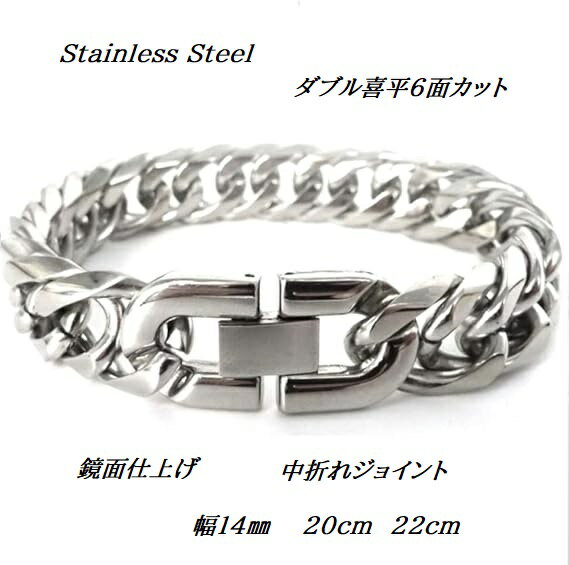 ステンレス 6面カット 極太 ダブル 喜平 ブレスレット 中折れジョイント 鏡面仕上げ 幅 14mm シルバー