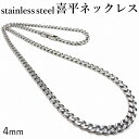 ステンレス 喜平 ネックレス 4面カット 中折れタイプ 鏡面仕上げ アレルギーフリー 幅 4mm 長さ 50cm　60cm 70cm