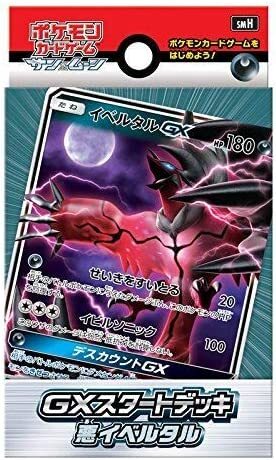 楽天市場】ポケモンカード イベルタル ex(ホビー)の通販 楽天市場】ポケモンカード イベルタル ex(ホビー)の通販