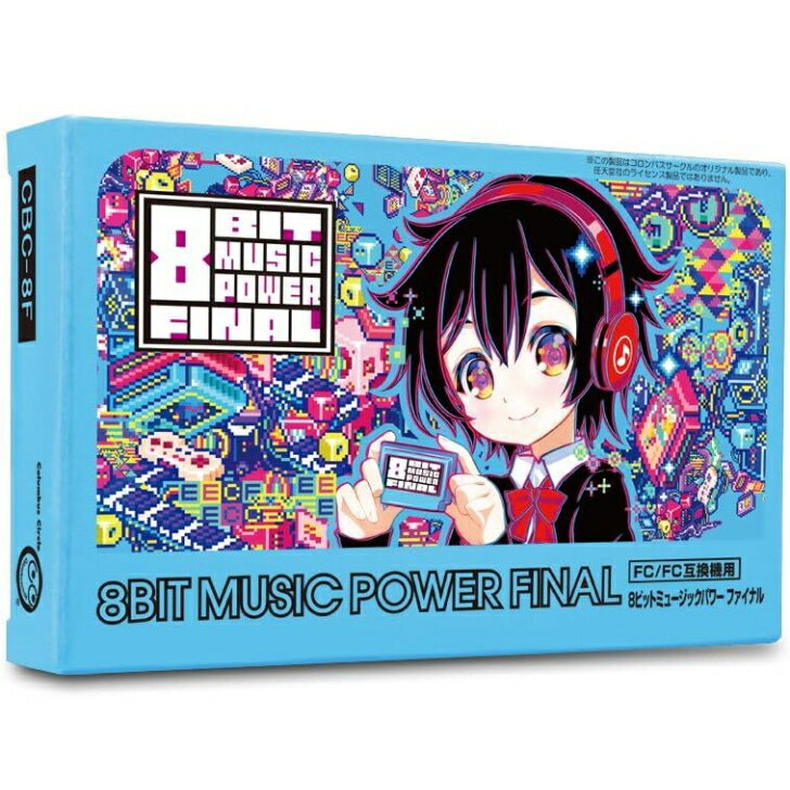 送料無料 8BIT MUSIC POWER FINAL (FC/FC互換機用) 8ビットミュージックパワーファイナル