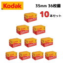T あす楽発送 送料無料 Kodak Color Plus 200 35mm 36枚撮 1本入り 2本セット 5本セット 10本セット