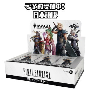 プロモパック付き 『マジック:ザ・ギャザリング——FINAL FANTASY』 プレイ・ブースター 日本語版(BOX30パック入り)MTG トレカ ウィザーズ・オブ・ザ・コースト FIN D38421400 6月13日