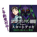 10月3日発送 UNION ARENA スタートデッキ 『ヱヴァンゲリヲン新劇場版』 【UA44ST】 ユニオンアリーナ 10月4日