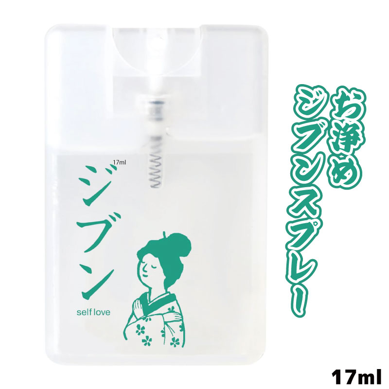 おいせさん お浄めジブンスプレー フレグランススプレー 17ml 日本製 ハトムギ ヨモギ 配合 塩 オレンジ ハッカ 香り 爽やか お清めスプレー 癒し フローラル ルームフレグランススプレー 持ち運び アロマ リラックス プレゼント ギフト 贈り物 送料無料のサムネイル