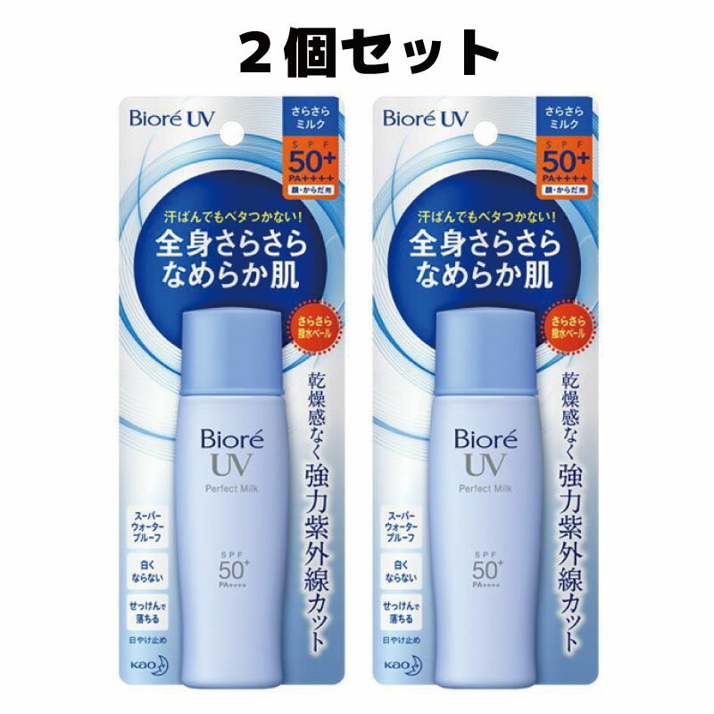 ビオレUV 日焼け止め 花王 ビオレ全身さらさら日焼け止め 40ml 2個セット 送料無料 日焼止め サラサラ 日焼け 対策 スーパー ウォータープルーフ SPF50+ PA++++ 顔 体 ボディ フェイス 日焼け止めクリーム ミルク 日焼けどめ 夏 行楽 レジャー コスメ 化粧品 紫外線 カット