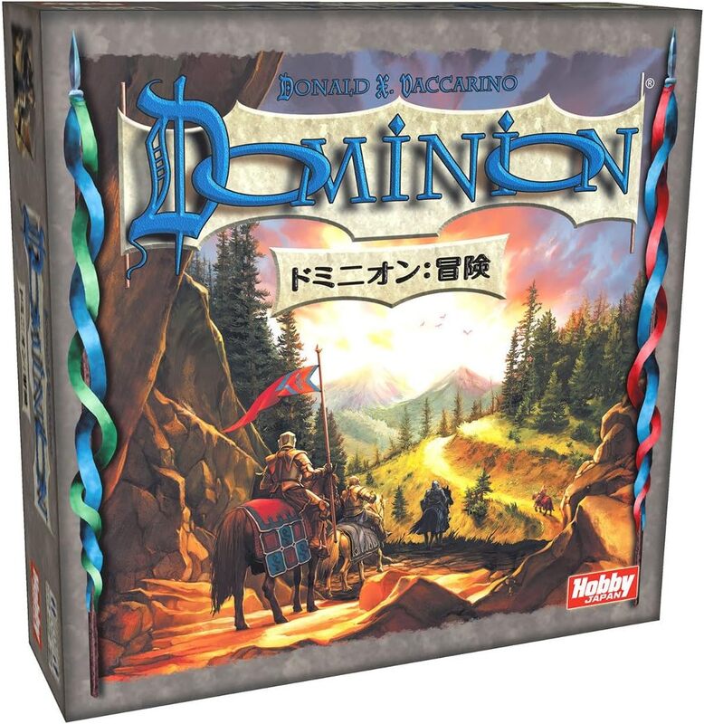 ホビージャパン ドミニオン 拡張セット 冒険 Dominion: Adventures 日本語版 2-4人用 30分 13才以上向け ボードゲーム マルチカラー あす楽発送 送料無料