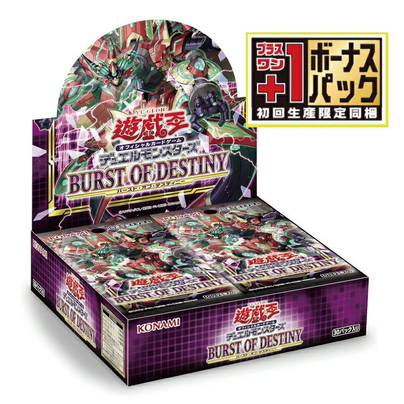 楽天市場】burst of destiny 遊戯王の通販 楽天市場】burst of destiny 遊戯王の通販