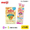 T あす楽発送 送料無料 明治ほほえみらくらくキューブ 27g×16袋入り 0ヶ月から1歳 【ステップキューブ2本サンプル付】 ミルク キューブタイプ 赤ちゃん 明治 ほほえみ baby meiji